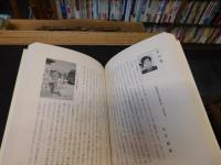 「愛光学園十三期生　卒業三十周年記念文集」
