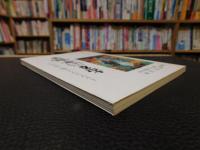 「石鎚と面河の文学」　山と渓に魅せられた人々