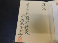 「石鎚と面河の文学」　山と渓に魅せられた人々