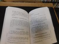 「温州文献丛书 　孙锵鸣集　上・下　２冊揃」