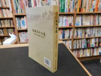 「滇藏　茶马古道」　文化遗产廊道视野下的考察