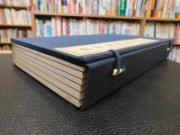 「快雪堂法帖　涿拓本　１帙　釋文共　全６冊」