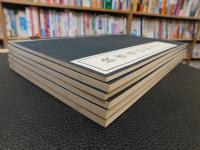 「快雪堂法帖　涿拓本　１帙　釋文共　全６冊」