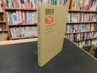 「昔話の発見　　２０１７年　１２刷」　 日本昔話入門