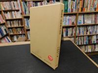 「簠簋傳 　陰陽雑書抜書」　（ホキ傳・陰陽雑書抜書）