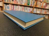 「簠簋傳 　陰陽雑書抜書」　（ホキ傳・陰陽雑書抜書）
