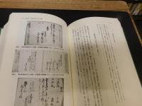 「近世立山信仰の展開」　加賀藩芦峅寺衆徒の檀那場形成と配札