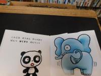 「ぱんつっつ」　0～4才
