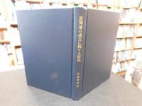 「里神楽の成立に関する研究」