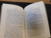 「中國之旅行家 　摩尼教流行中國考」