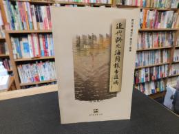 「近代拱北海關報告匯編」