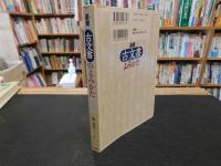「基礎　古文書のよみかた」