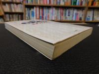 「基礎　古文書のよみかた」