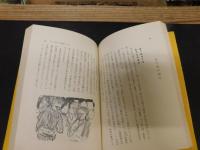 「松本治一郎と解放運動」