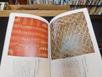 図録　「特別展　高台院　天下人秀吉に連れ添った伴侶」