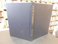 「牛方・ボッカと海産物移入」