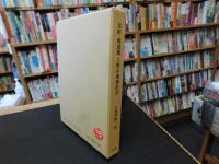 「室町・戦国期上野の地域社会」