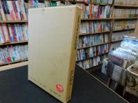 「近世日本の海外情報」