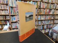 「目で見る　筑豊の100年」