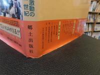 「目で見る　筑豊の100年」