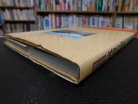 「目で見る　筑豊の100年」