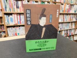 「源頼朝像」　沈黙の肖像画
