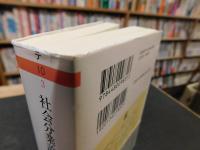 「社会分業論」