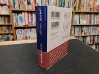「日本文法 　口語篇・文語篇」