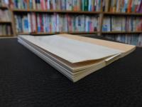 「伊予つばき　創刊号」 　八木繁一先生追悼集