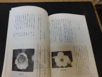 「伊予つばき　創刊号」 　八木繁一先生追悼集