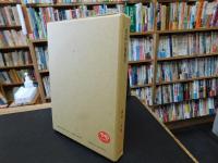 「昔話の現象学」　語り手と聞き手のつくる昔話世界