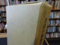 「昔話の現象学」　語り手と聞き手のつくる昔話世界