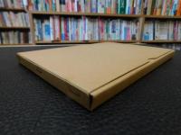 「殉情詩集　複刻版」