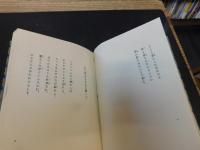 「殉情詩集　複刻版」