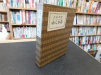 「あらくれ　復刻版」