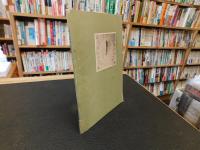 「萬字屋古書目録　No.１6　１９５７　October」　