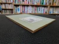 「萬字屋古書目録　No.１6　１９５７　October」　