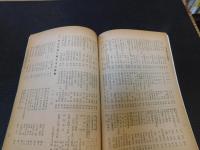 「萬字屋古書目録　No.１6　１９５７　October」　