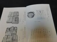 「萬字屋古書目録　No.１４　１９５７　February」　