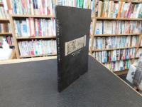 「萬字屋古書目録　No.１３　１９５６　October」　