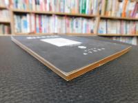 「萬字屋古書目録　No.１３　１９５６　October」　