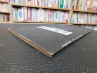 「萬字屋古書目録　No.１３　１９５６　October」　