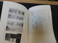 「萬字屋古書目録　No.１３　１９５６　October」　