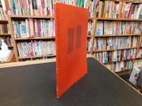 「萬字屋古書目録　No.１２　１９５６　June」　