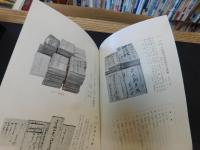 「萬字屋古書目録　No.１２　１９５６　June」　