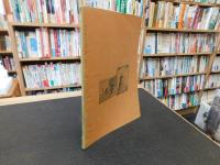 「萬字屋古書目録　No.１１　１９５６　Feburary」　