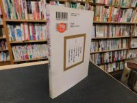 「和紙つくりの歴史と技法」