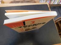 「将棋手筋の教科書　1　歩・香・桂編」