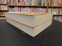 「わが異端の昭和史　上・下　２冊」