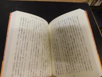 「わが異端の昭和史　上・下　２冊」